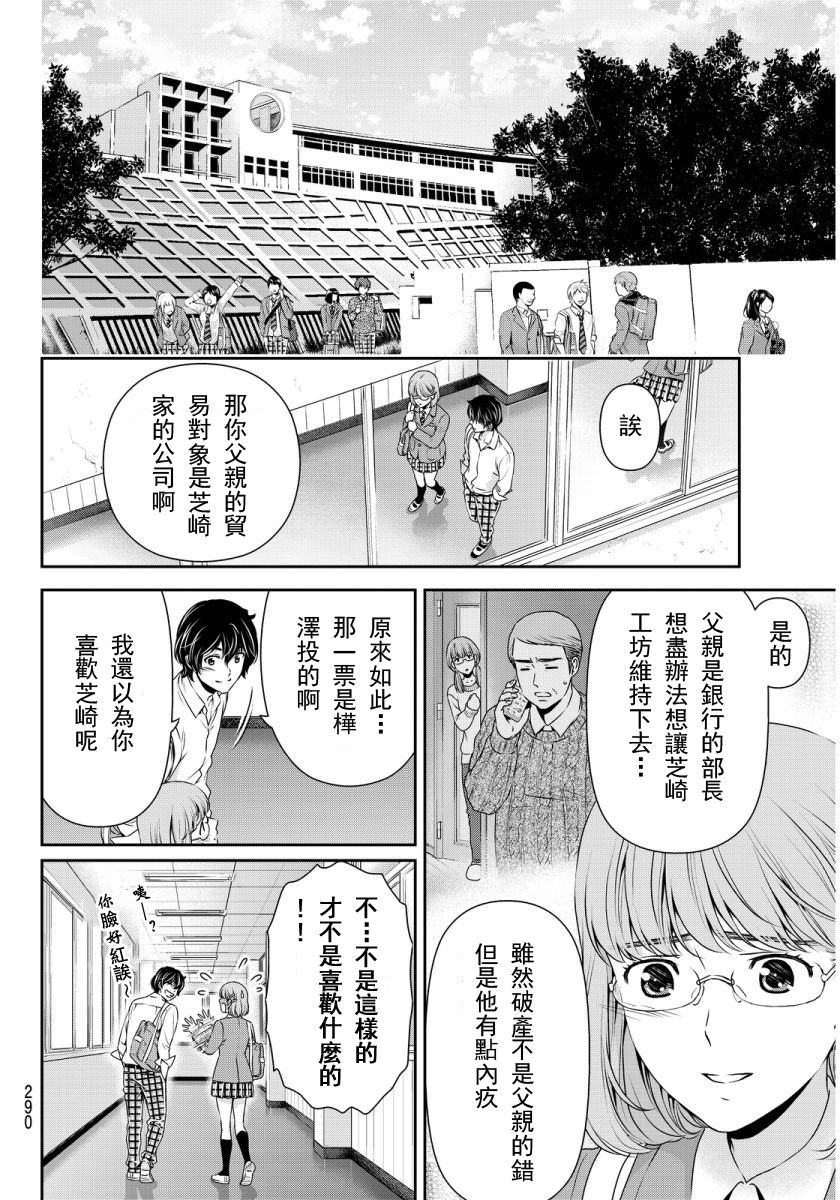 家有女友: 77話 - 第10页