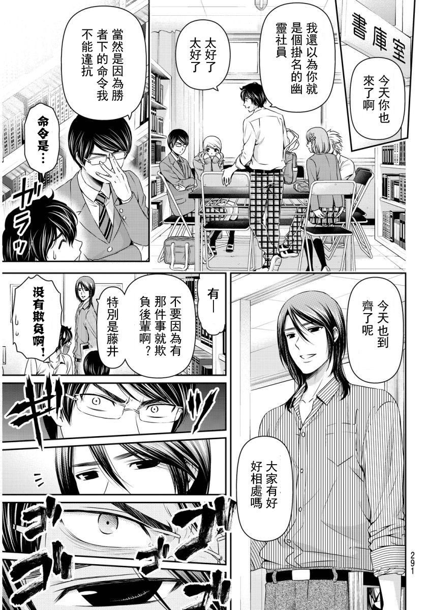 家有女友: 77話 - 第11页