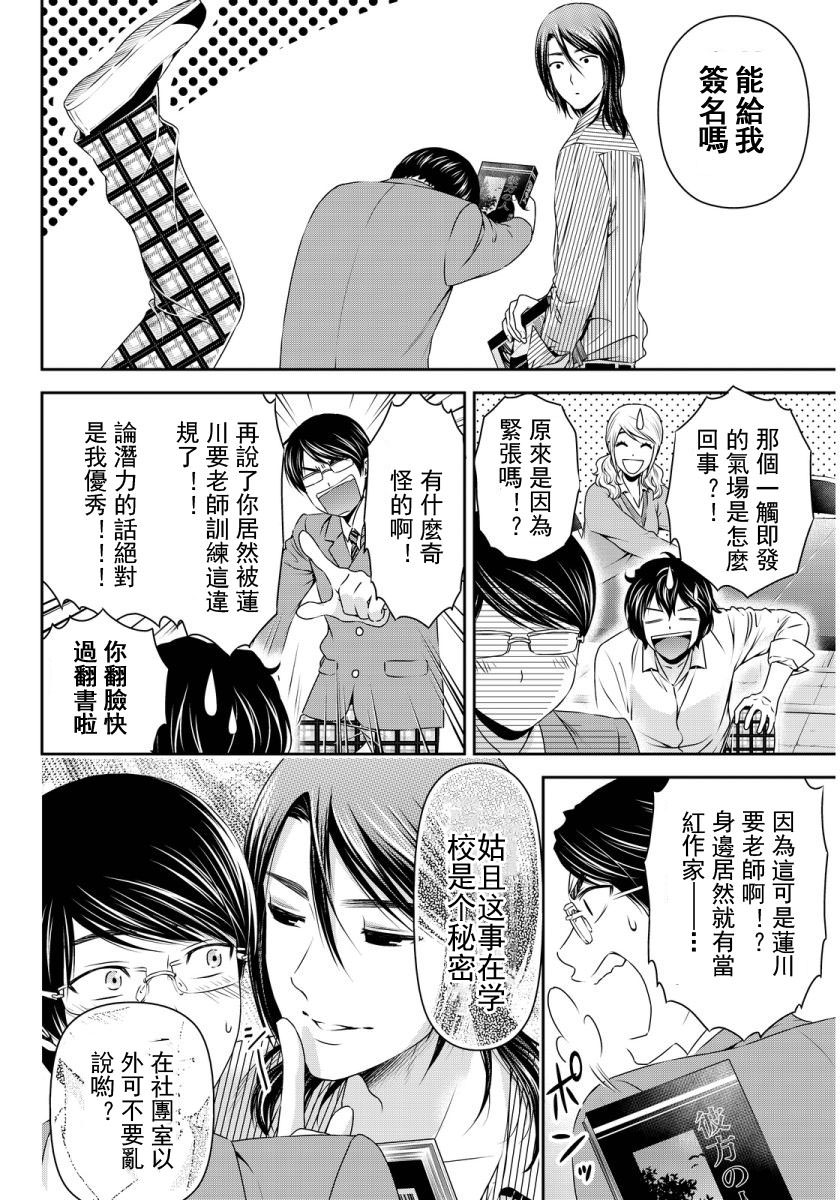 家有女友: 77話 - 第12页