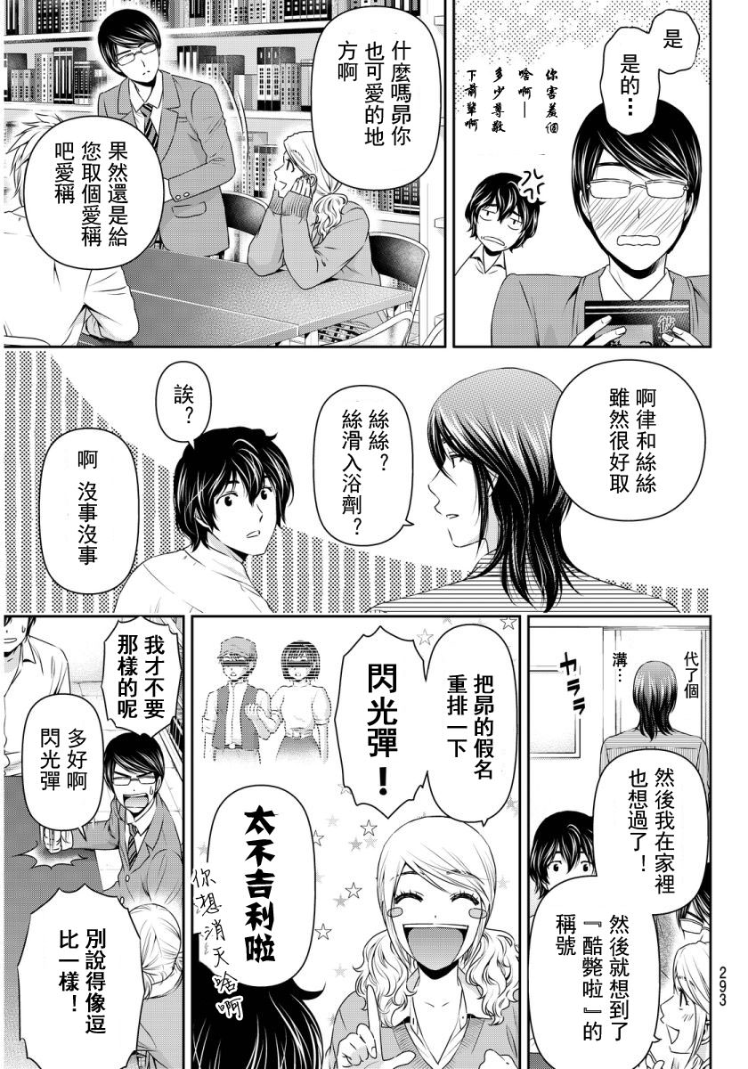 家有女友: 77話 - 第13页