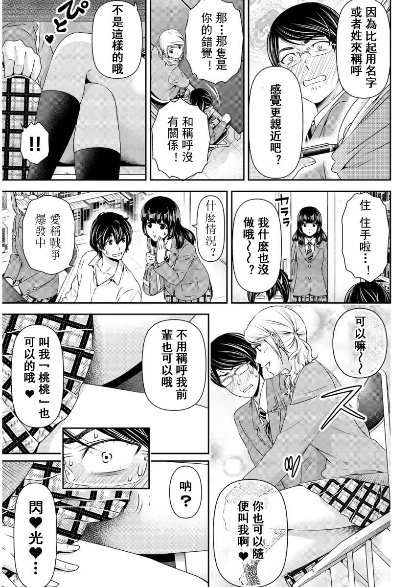 家有女友: 77話 - 第15页