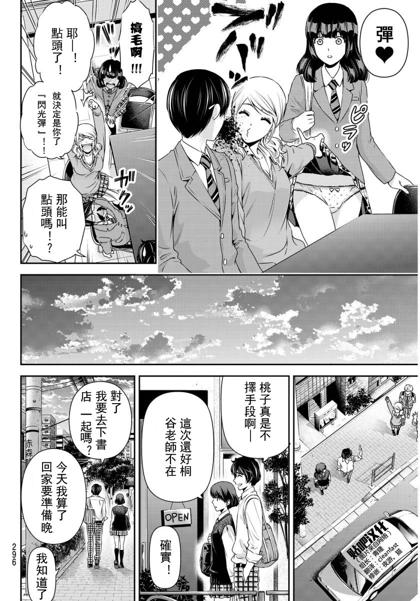 家有女友: 77話 - 第16页