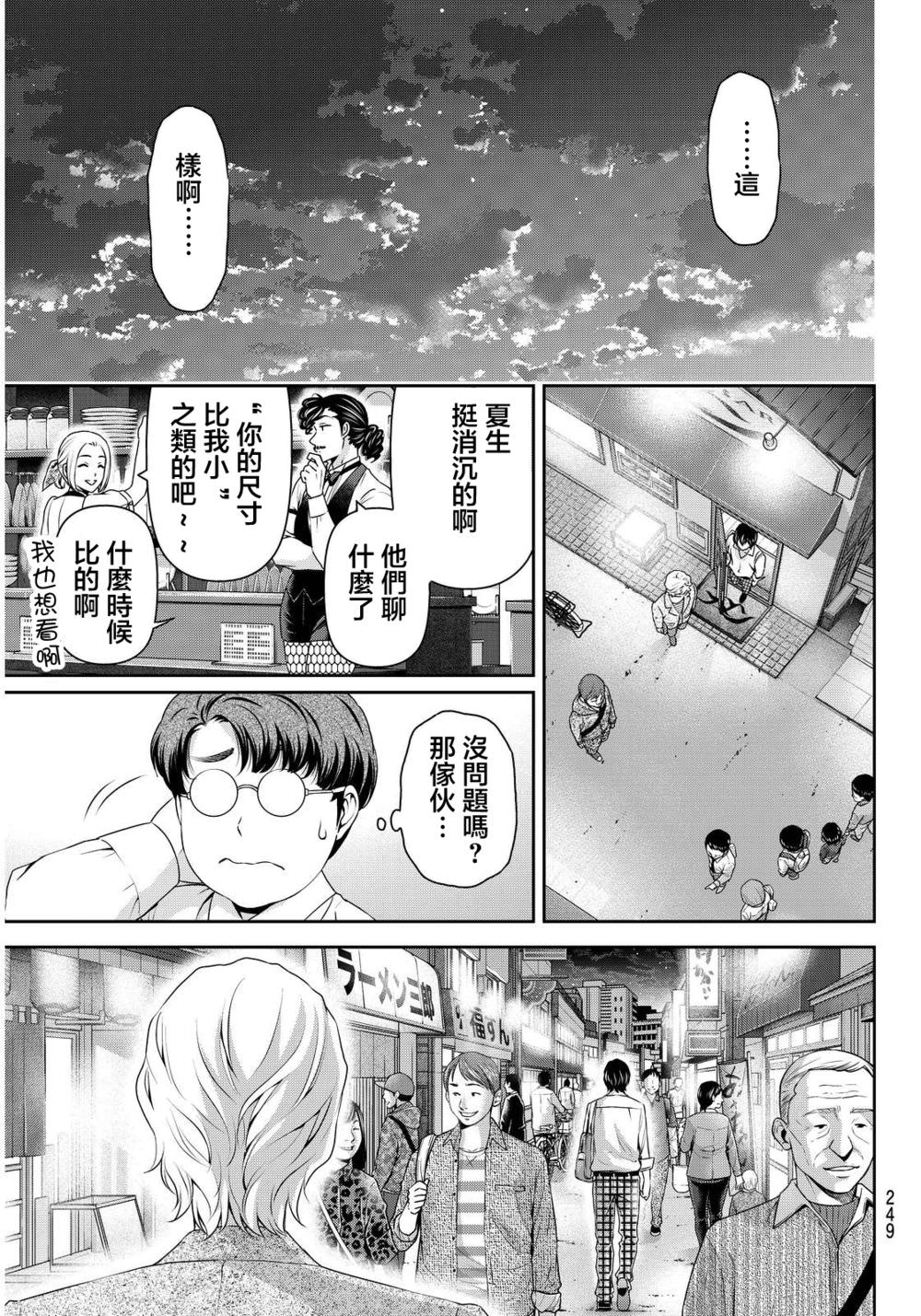 家有女友: 78話 - 第10页