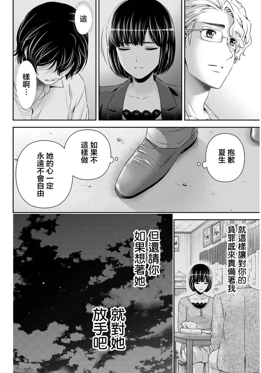 家有女友: 78話 - 第11页