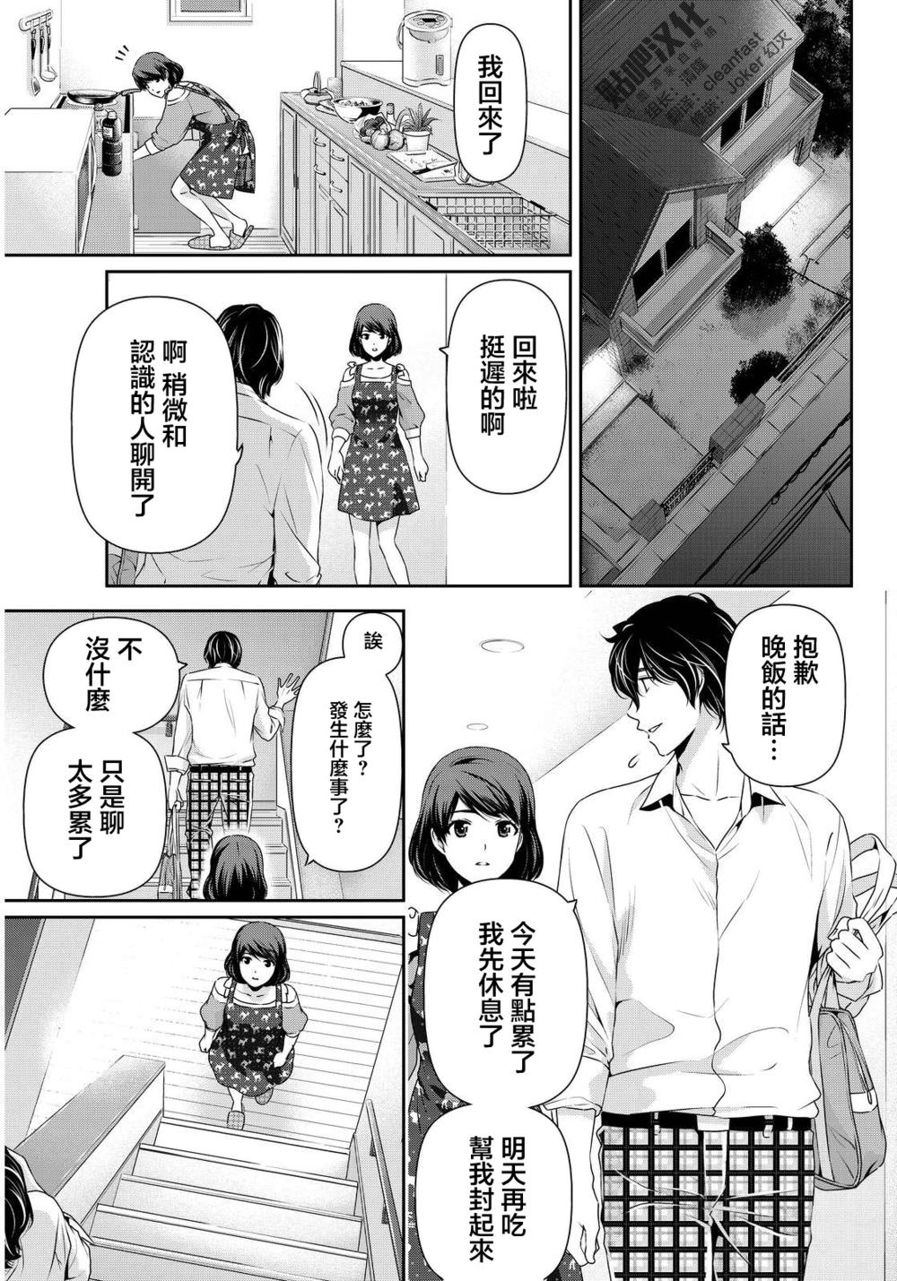 家有女友: 78話 - 第12页