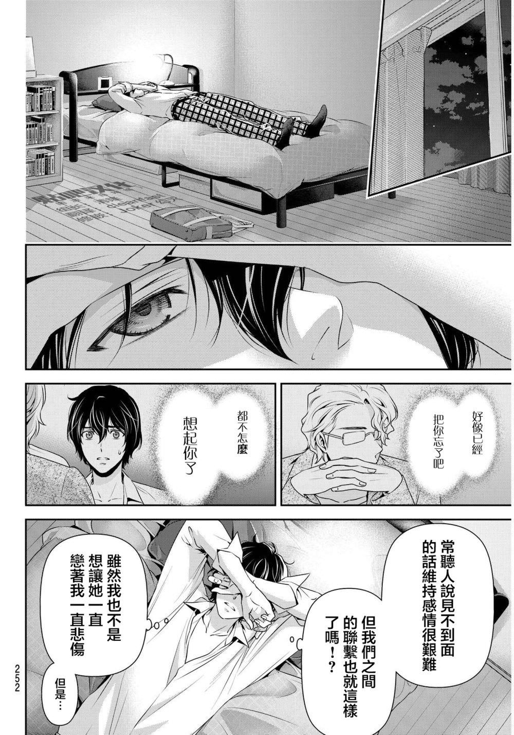 家有女友: 78話 - 第13页