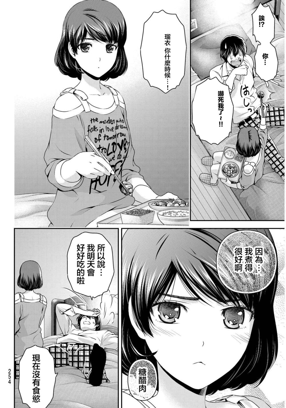 家有女友: 78話 - 第15页