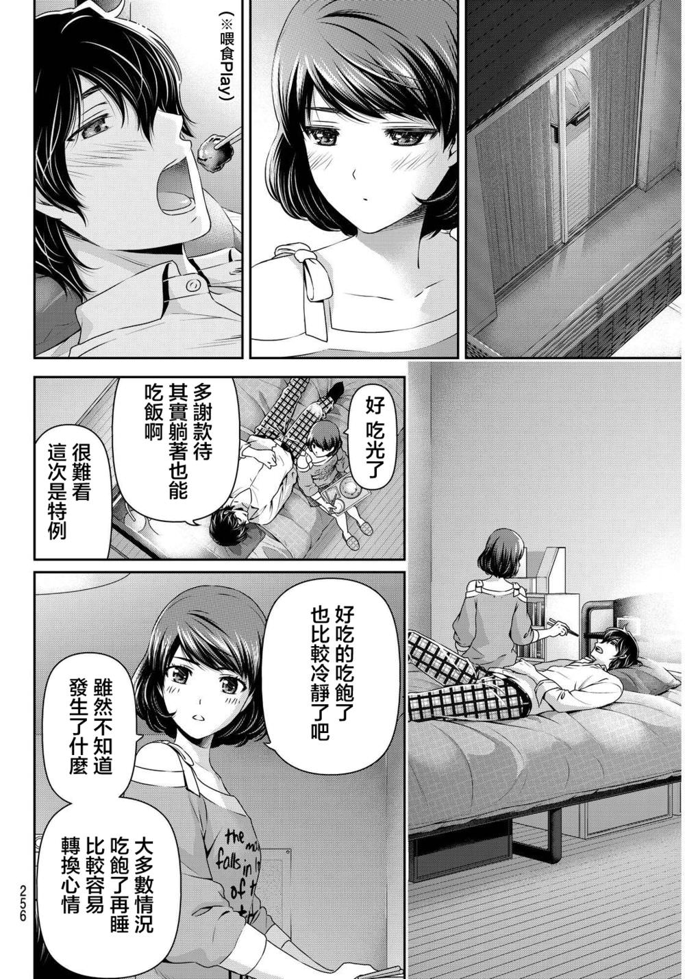 家有女友: 78話 - 第17页