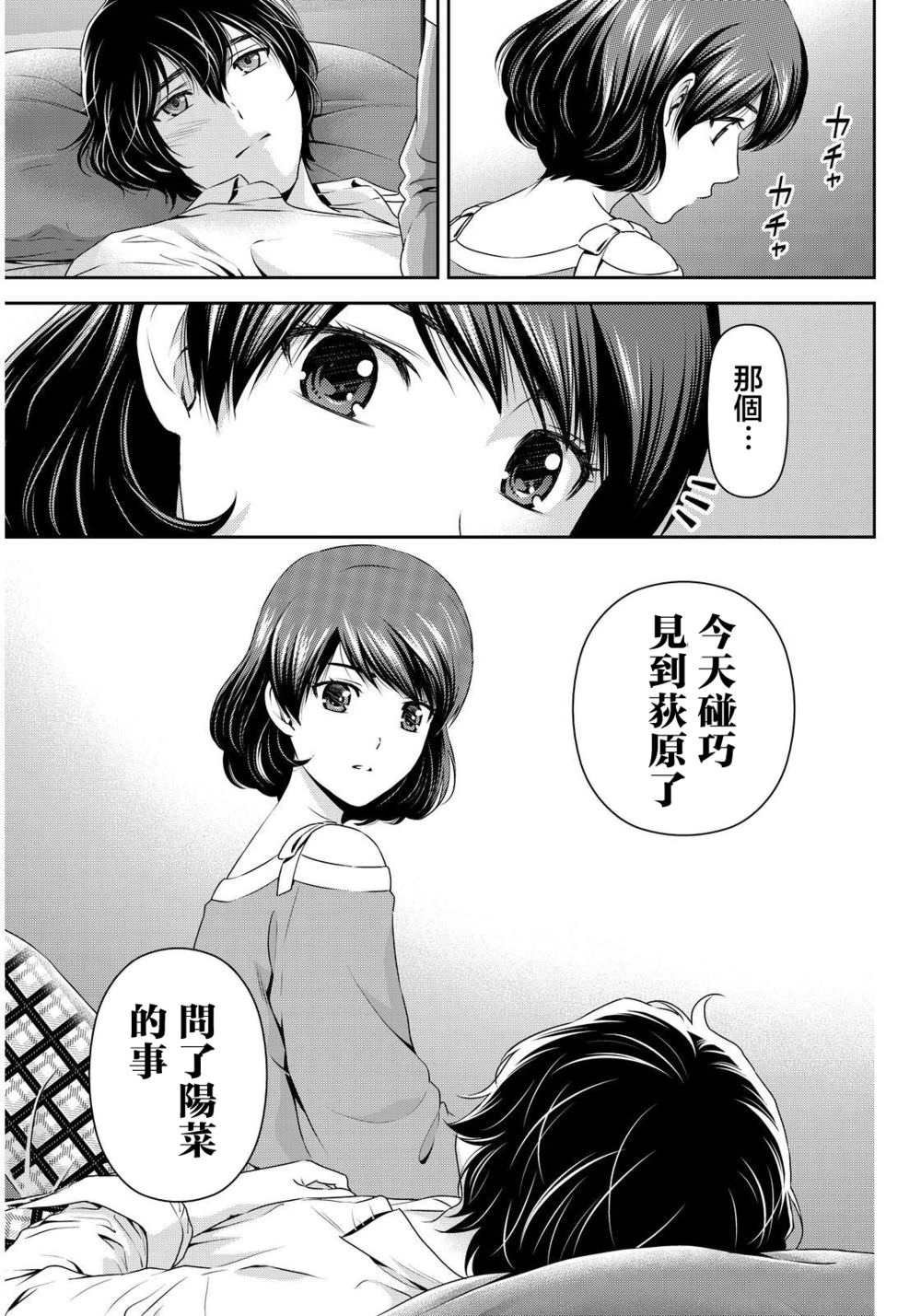 家有女友: 78話 - 第18页