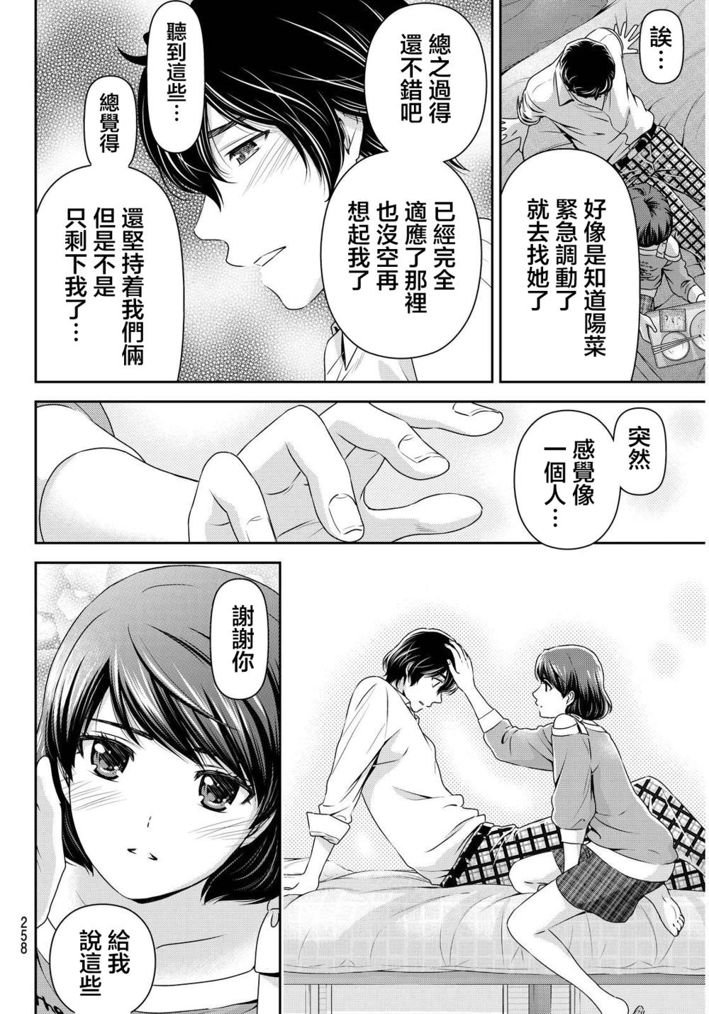 家有女友: 78話 - 第19页