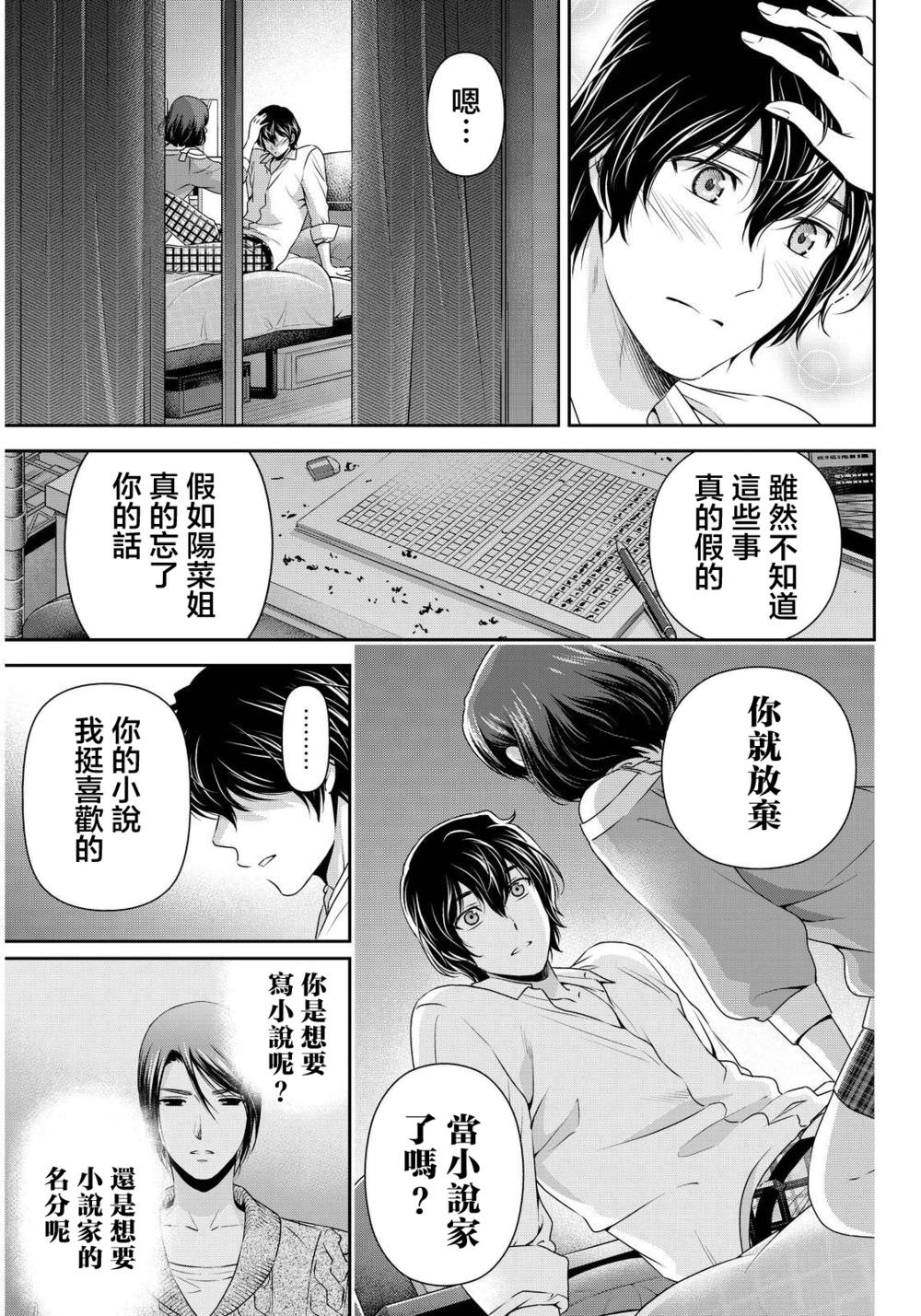 家有女友: 78話 - 第20页