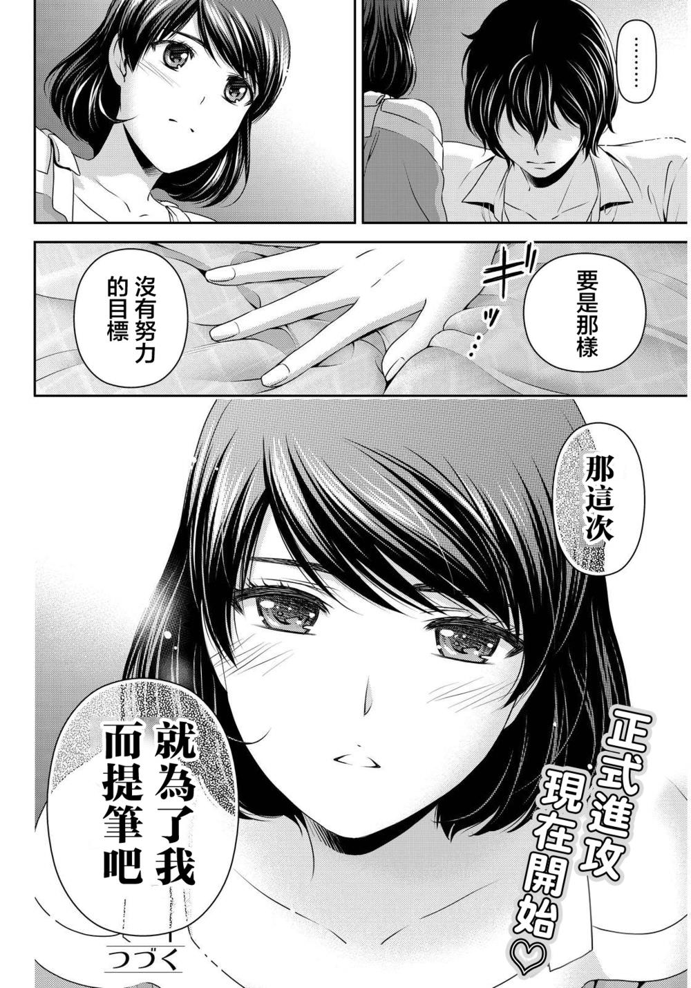 家有女友: 78話 - 第21页