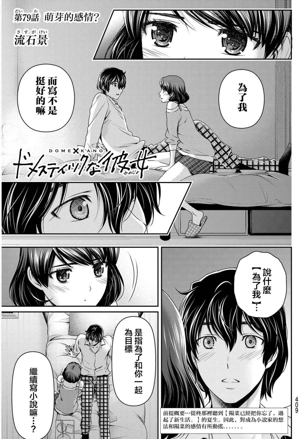 家有女友: 79話 - 第1页