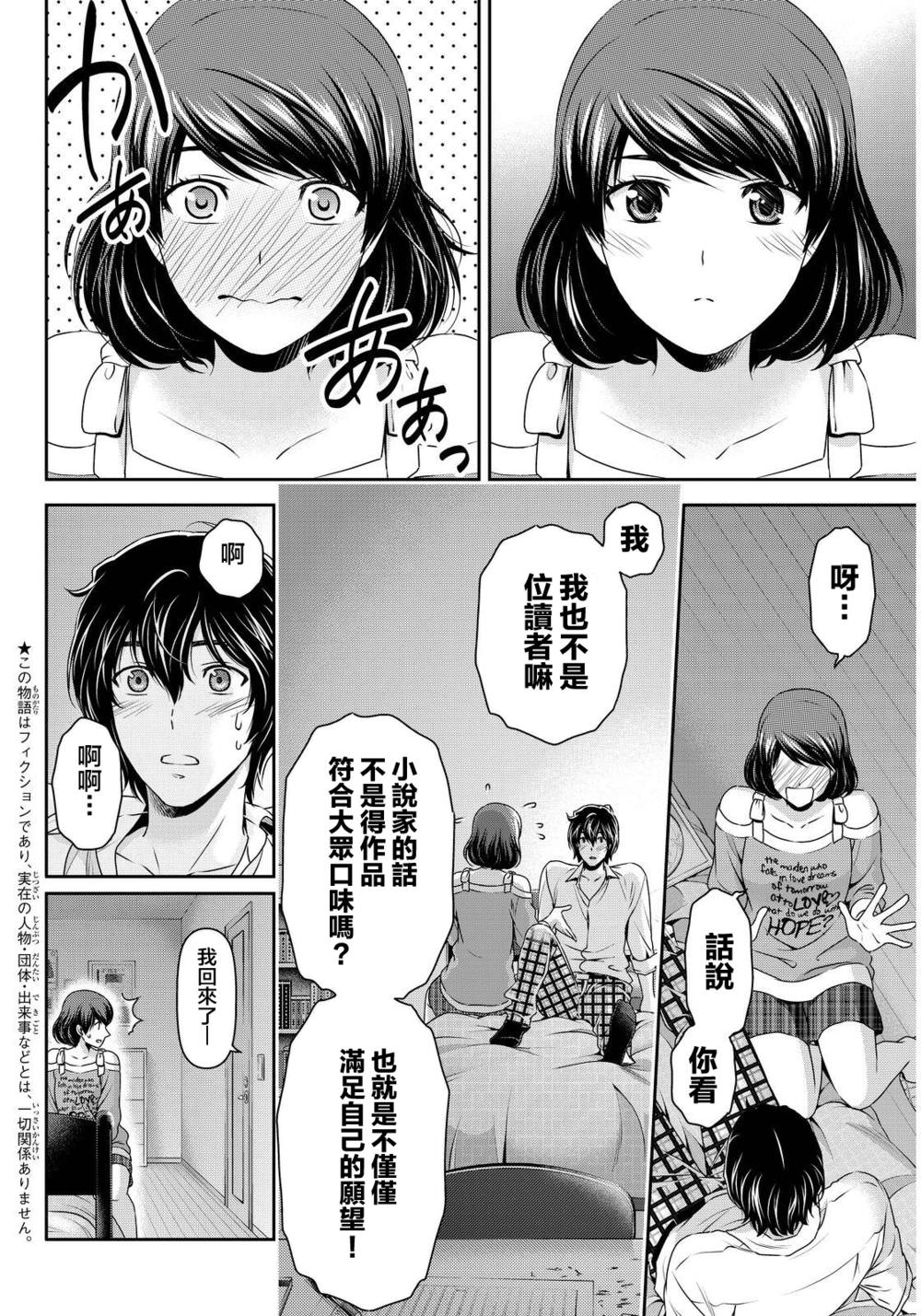 家有女友: 79話 - 第2页