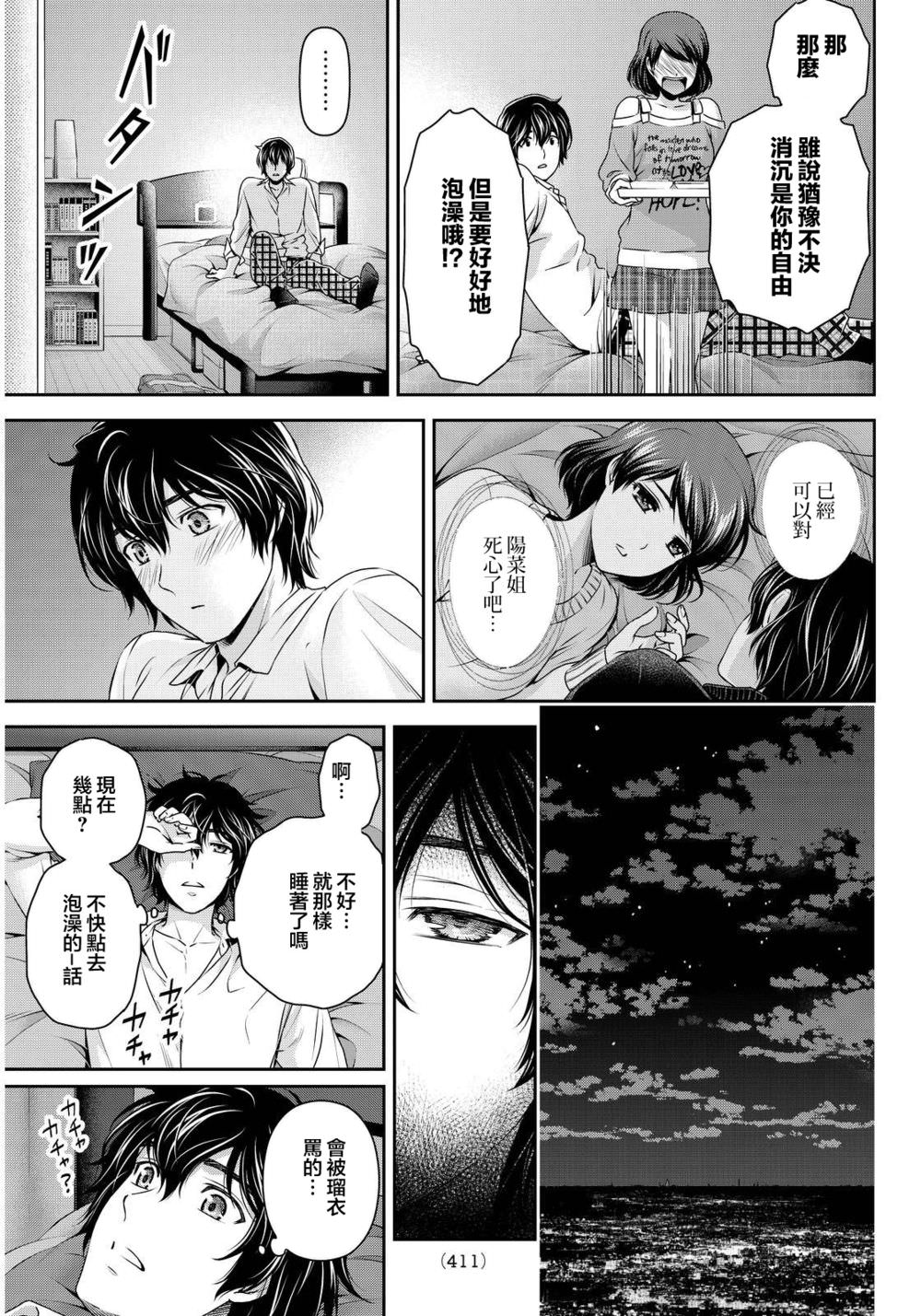 家有女友: 79話 - 第3页