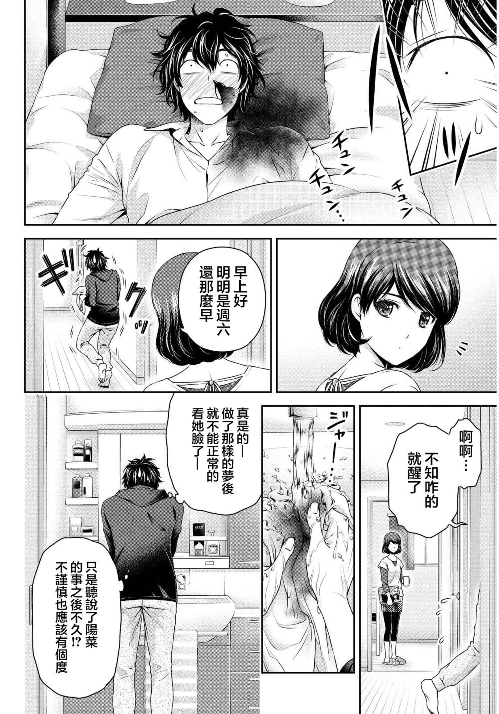 家有女友: 79話 - 第6页