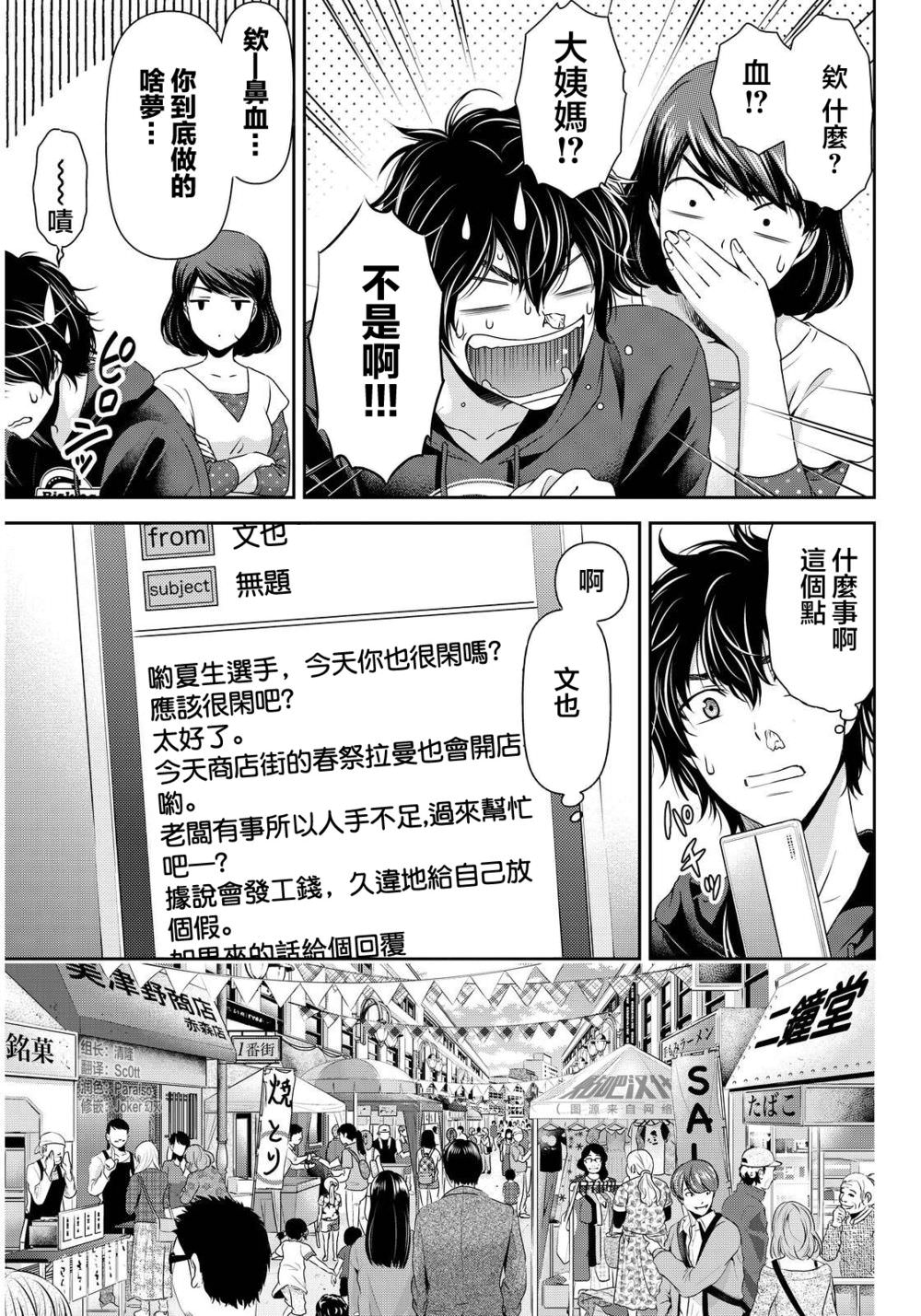 家有女友: 79話 - 第7页