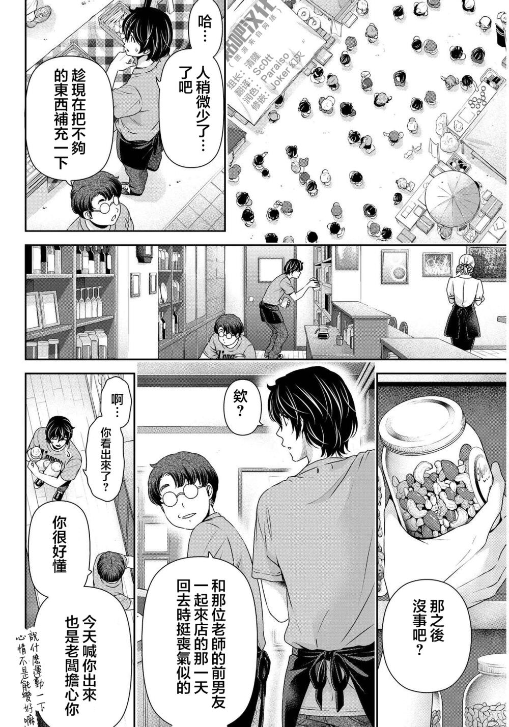 家有女友: 79話 - 第14页