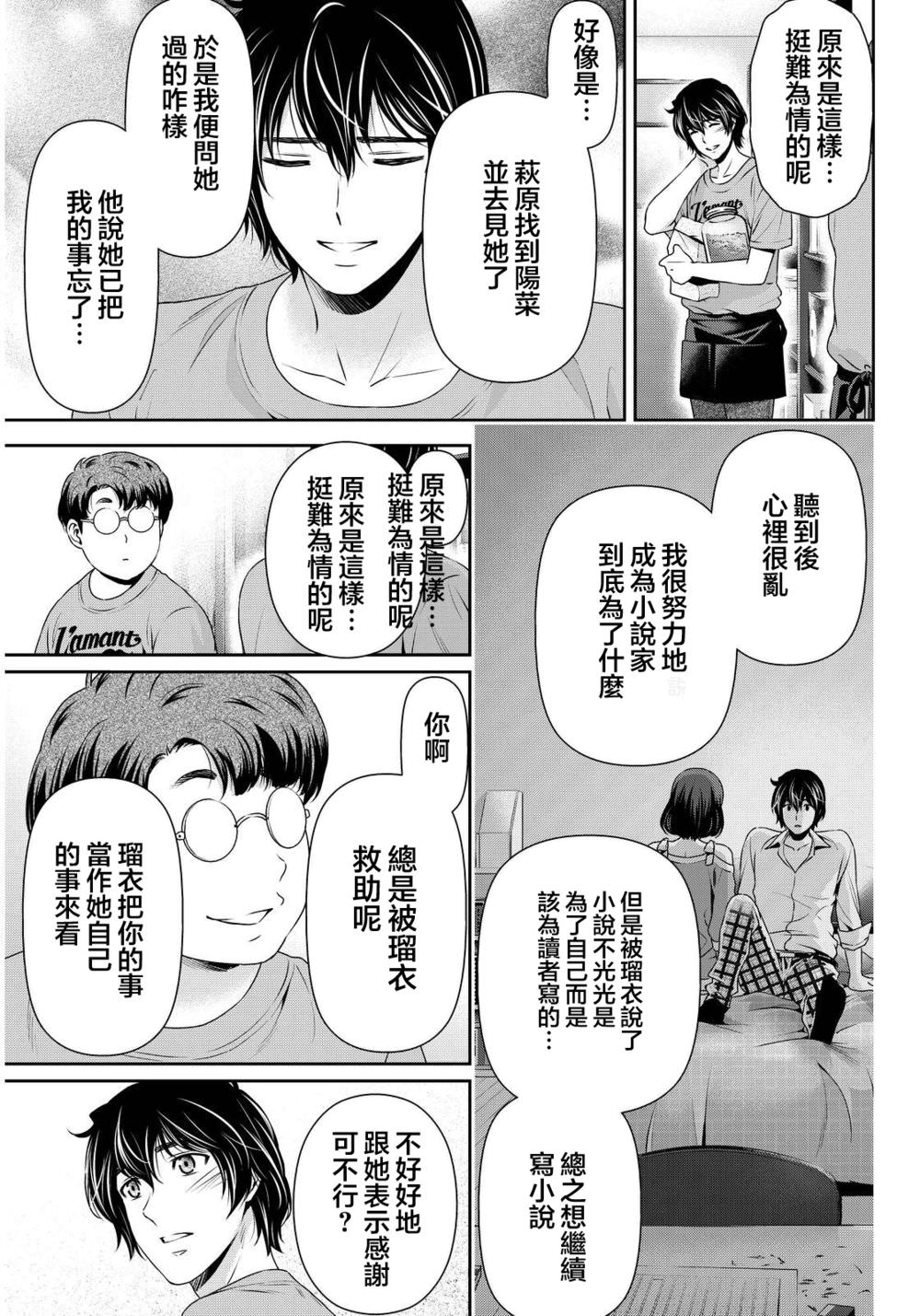 家有女友: 79話 - 第15页