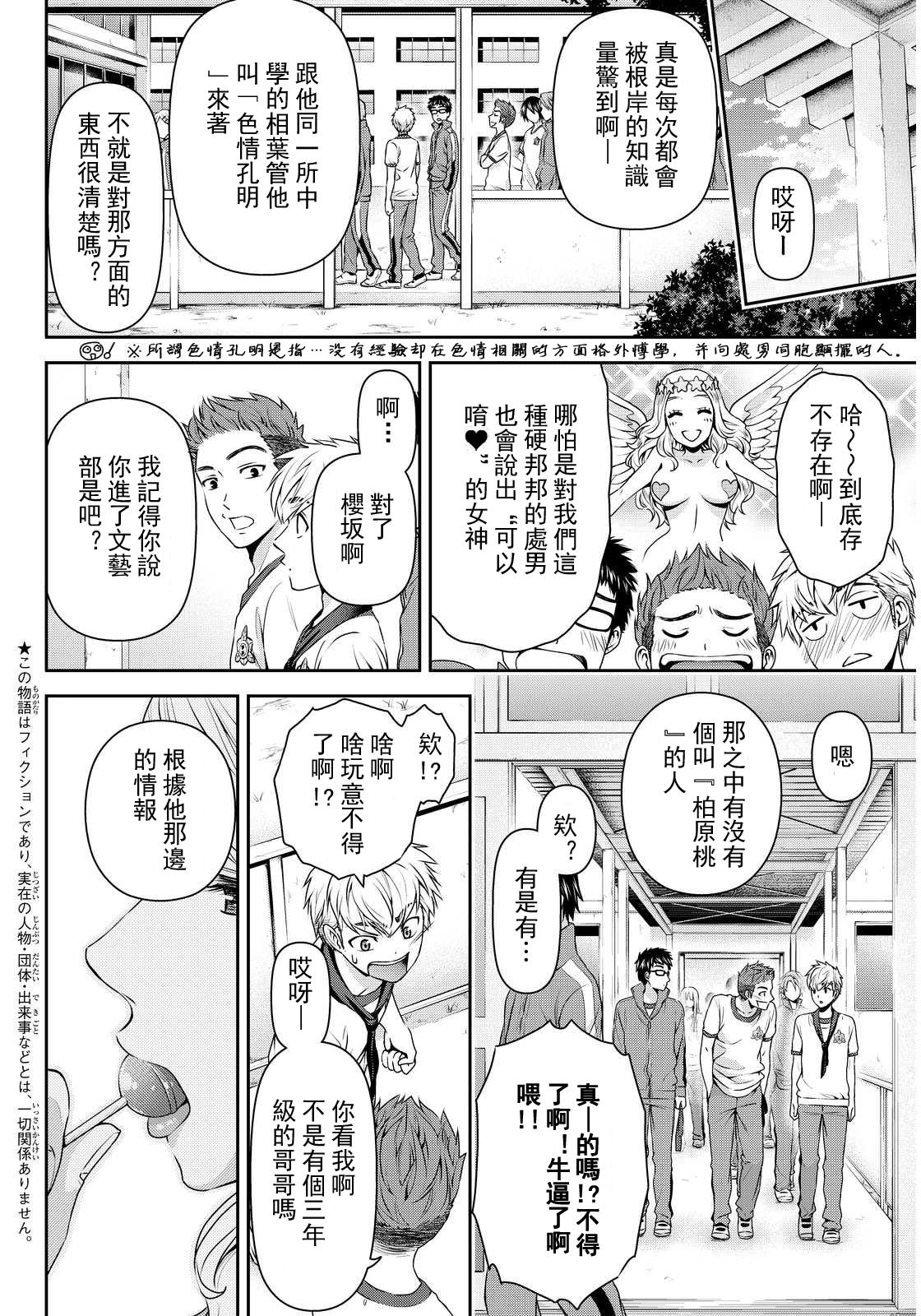 家有女友: 80話 - 第2页