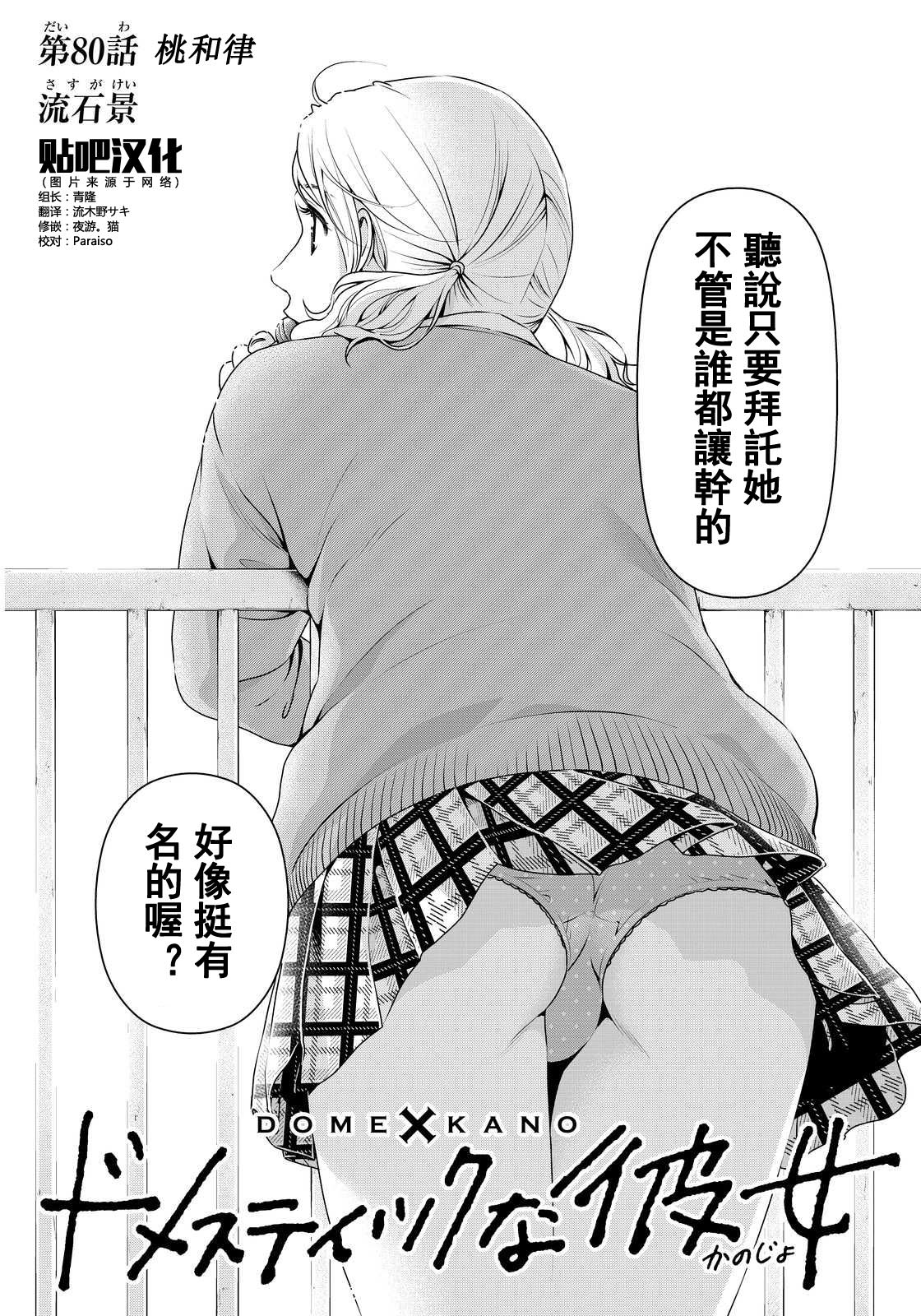 家有女友: 80話 - 第3页