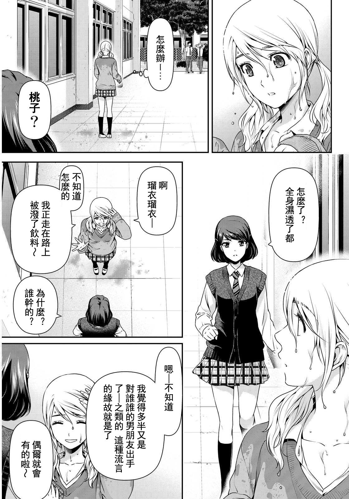 家有女友: 80話 - 第5页