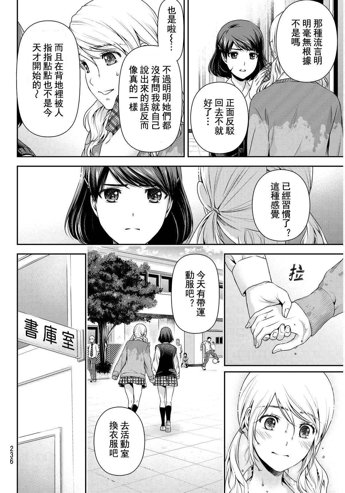 家有女友: 80話 - 第6页