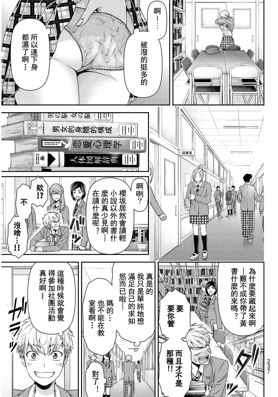 家有女友: 80話 - 第7页