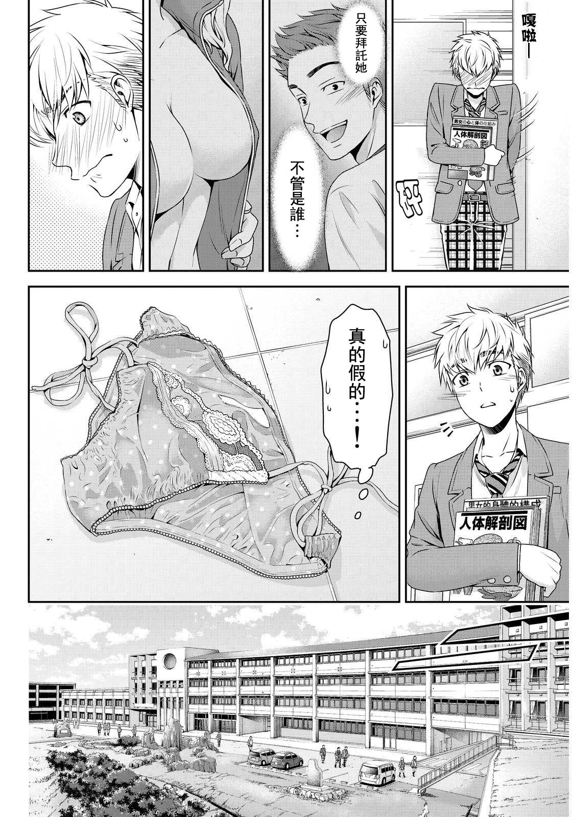 家有女友: 80話 - 第10页