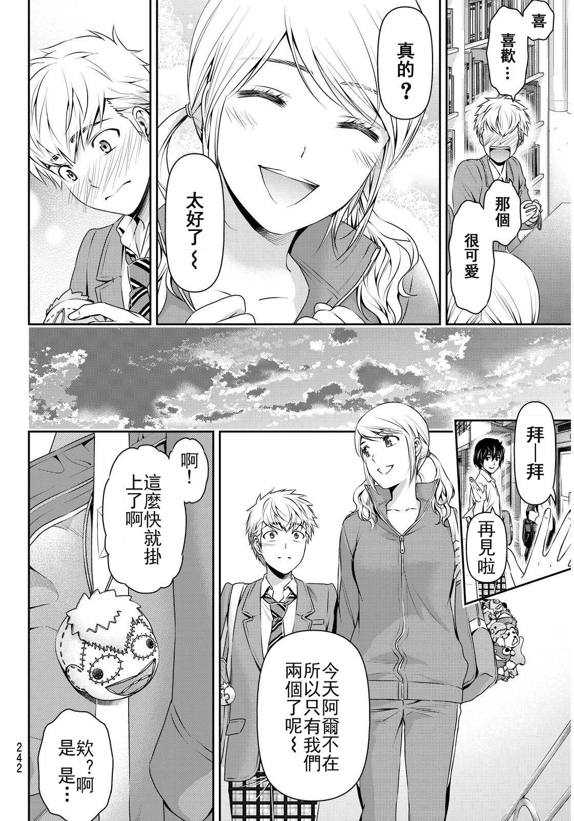 家有女友: 80話 - 第12页