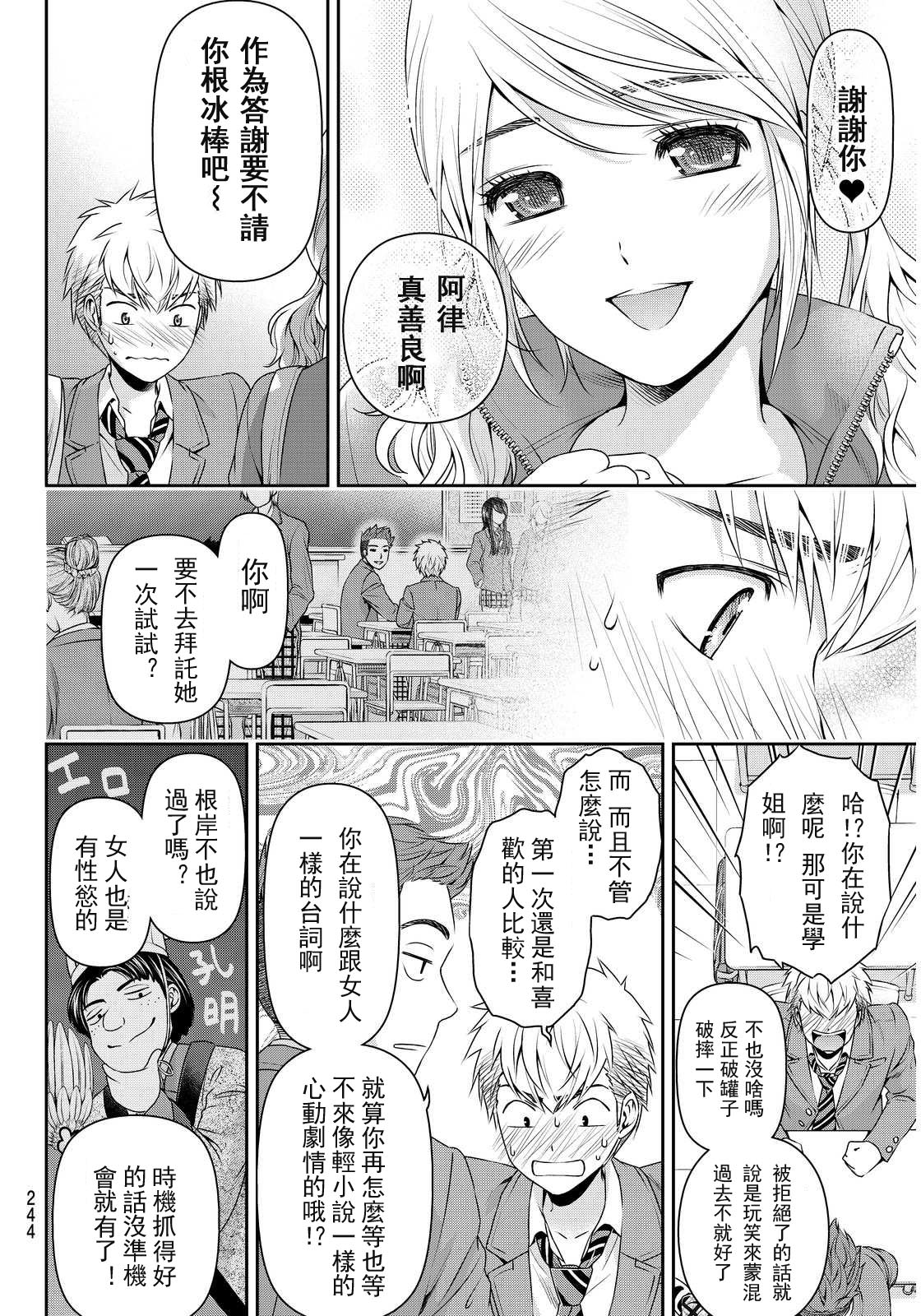 家有女友: 80話 - 第14页