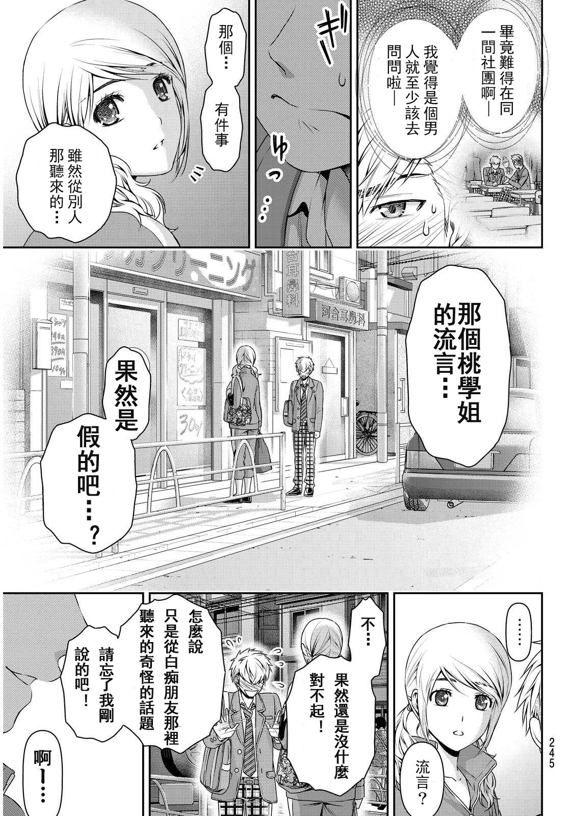 家有女友: 80話 - 第15页