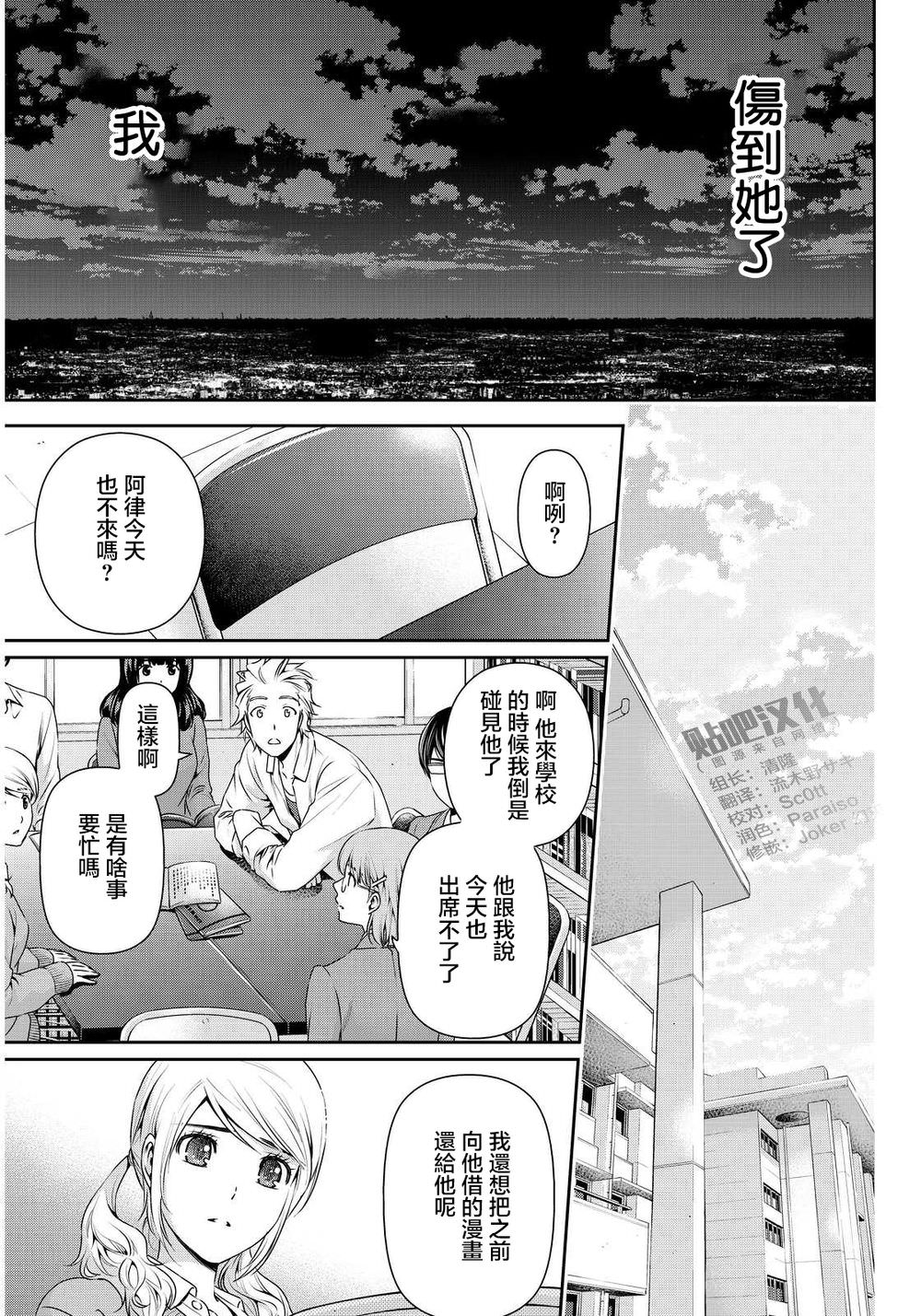 家有女友: 81話 - 第11页