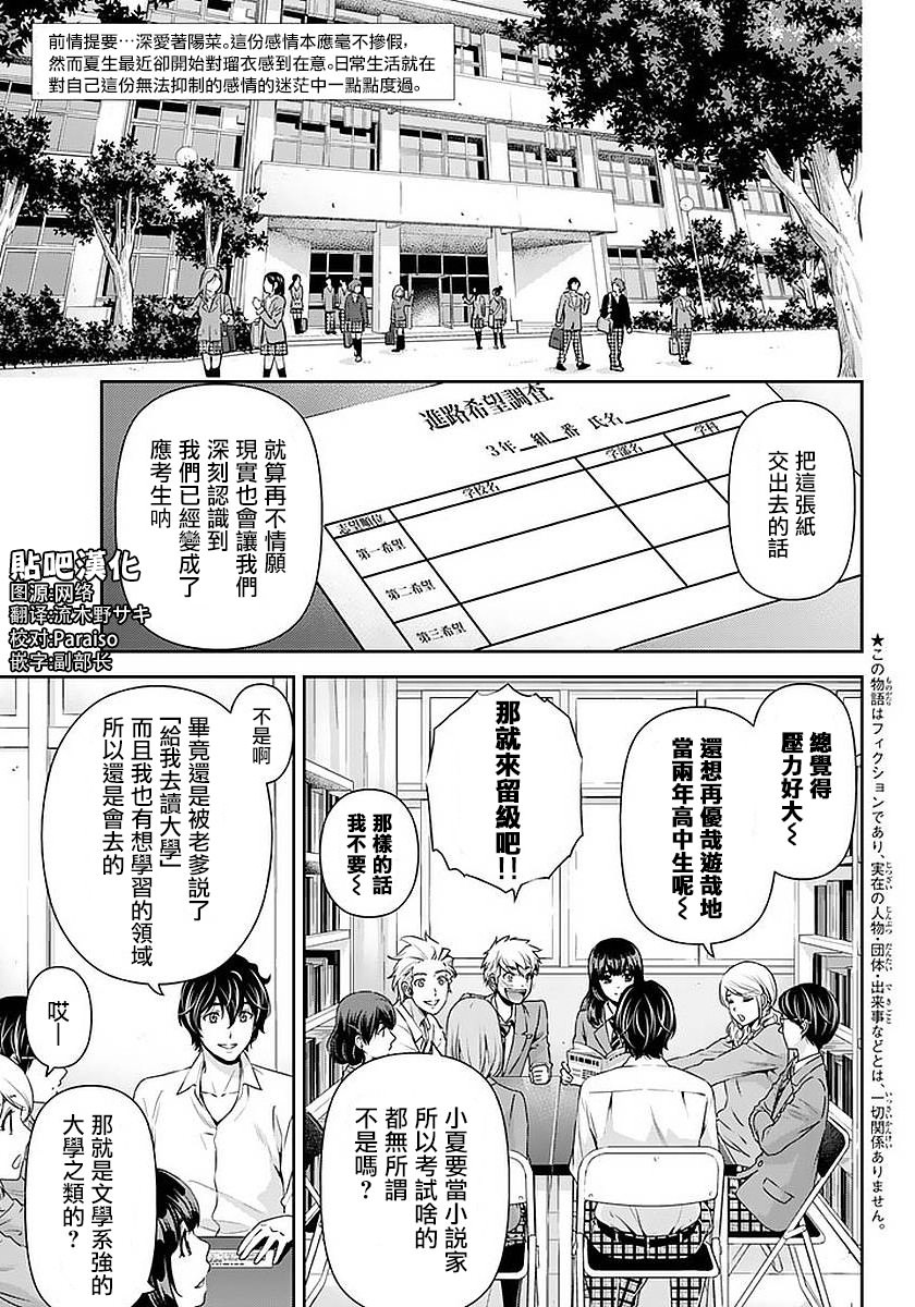 家有女友: 83話 - 第2页