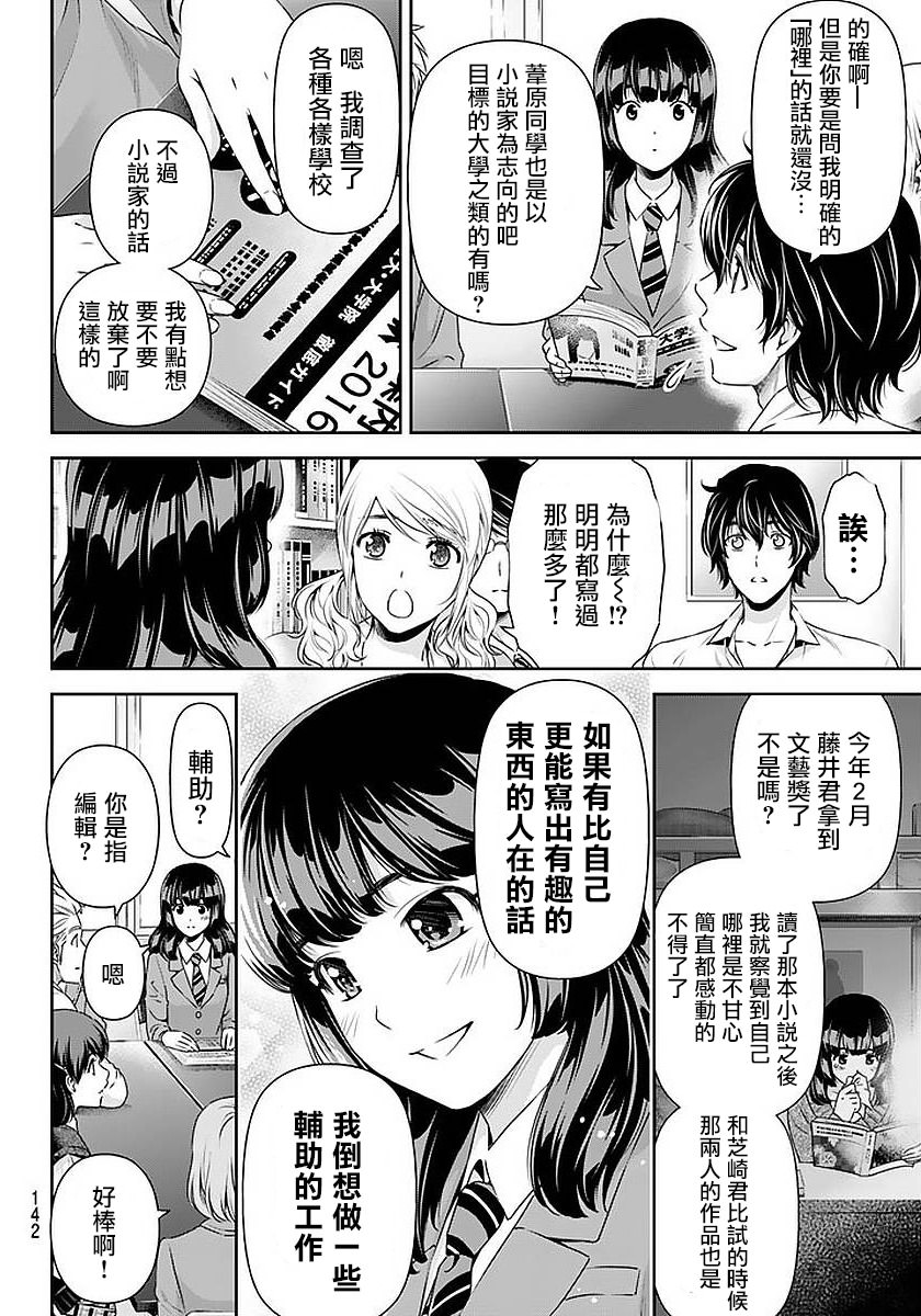 家有女友: 83話 - 第3页