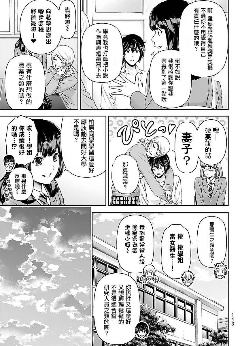 家有女友: 83話 - 第4页