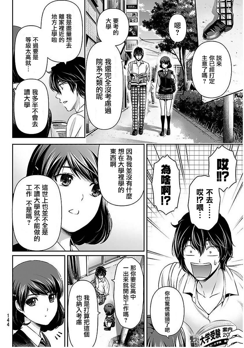 家有女友: 83話 - 第5页