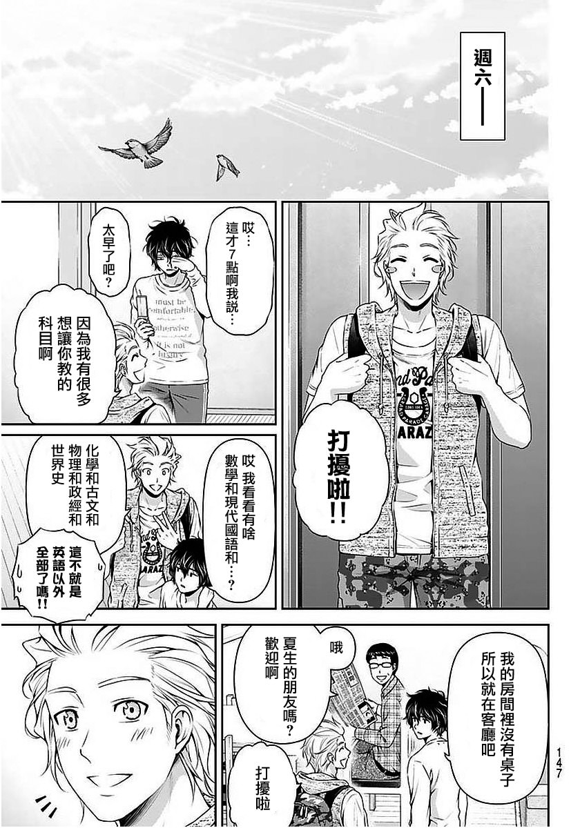 家有女友: 83話 - 第8页