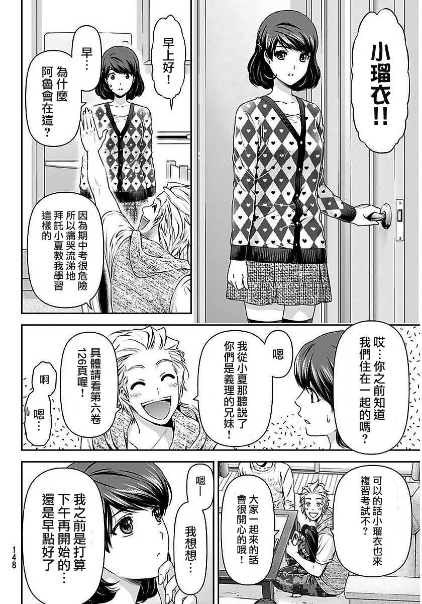 家有女友: 83話 - 第9页