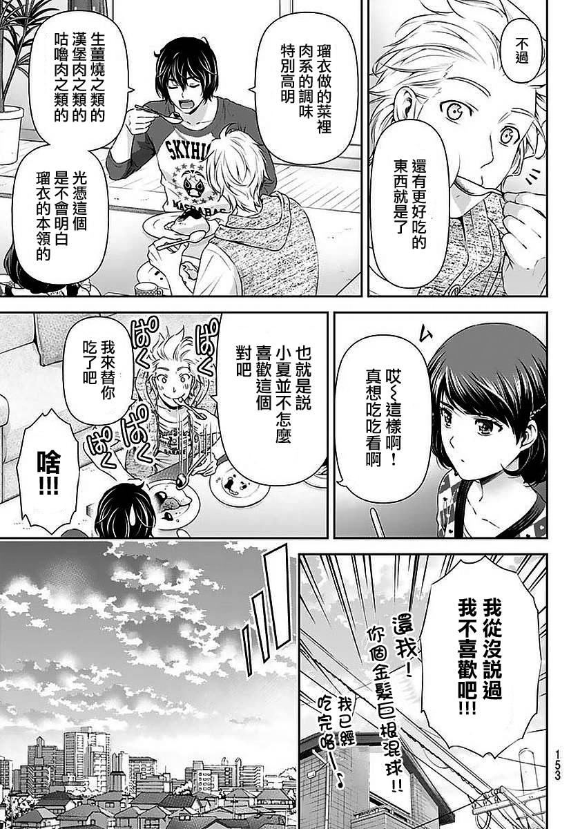 家有女友: 83話 - 第14页