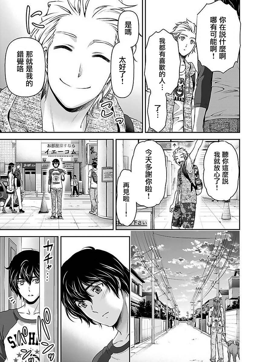 家有女友: 83話 - 第18页