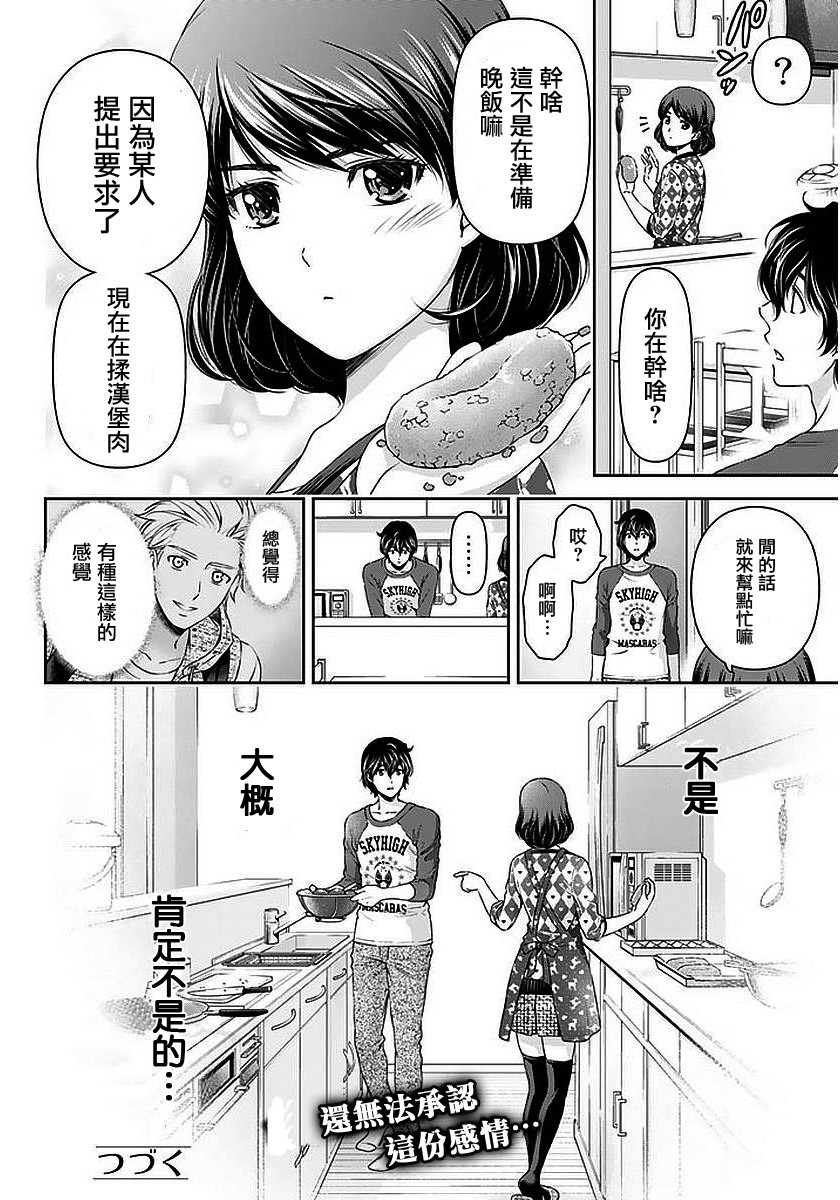 家有女友: 83話 - 第19页