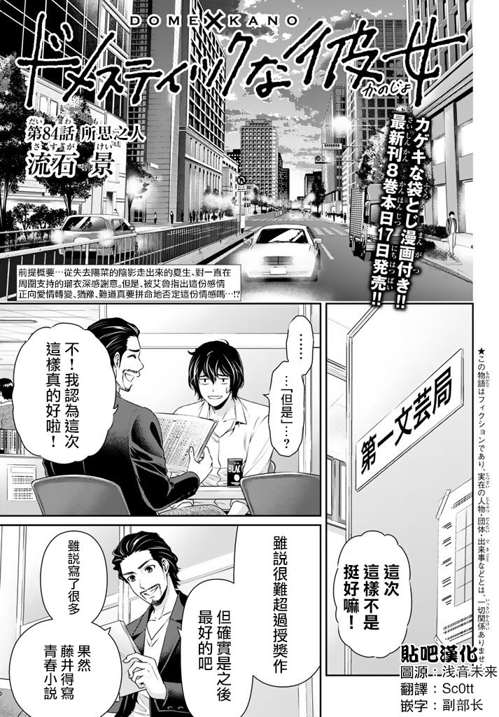 家有女友: 84話 - 第1页