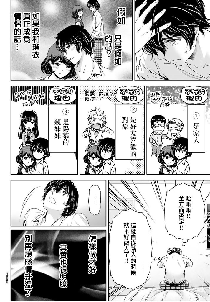 家有女友: 84話 - 第6页