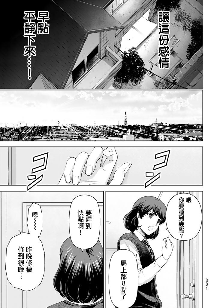 家有女友: 84話 - 第7页