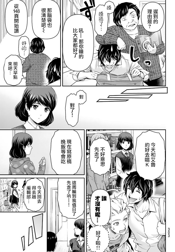 家有女友: 84話 - 第9页