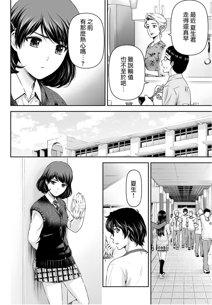 家有女友: 84話 - 第10页