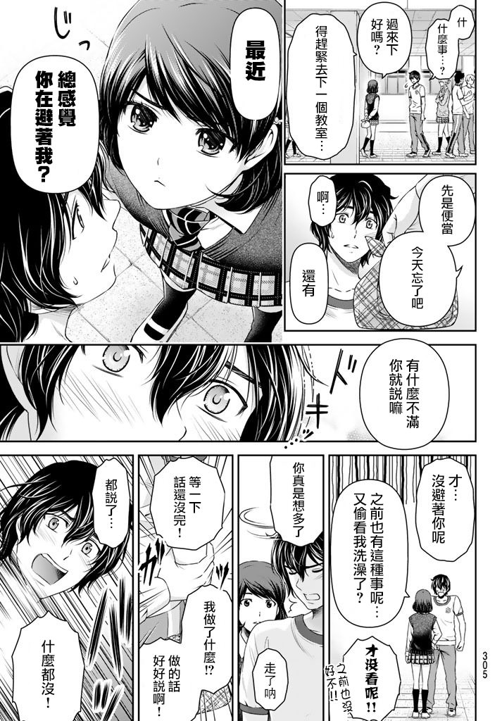 家有女友: 84話 - 第11页