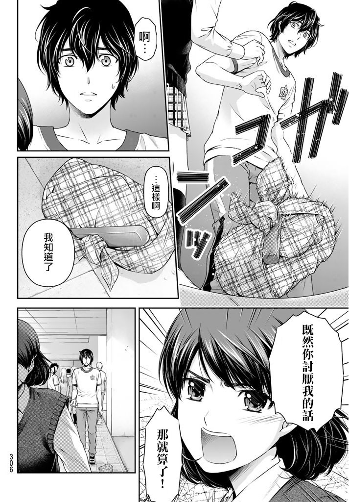 家有女友: 84話 - 第12页