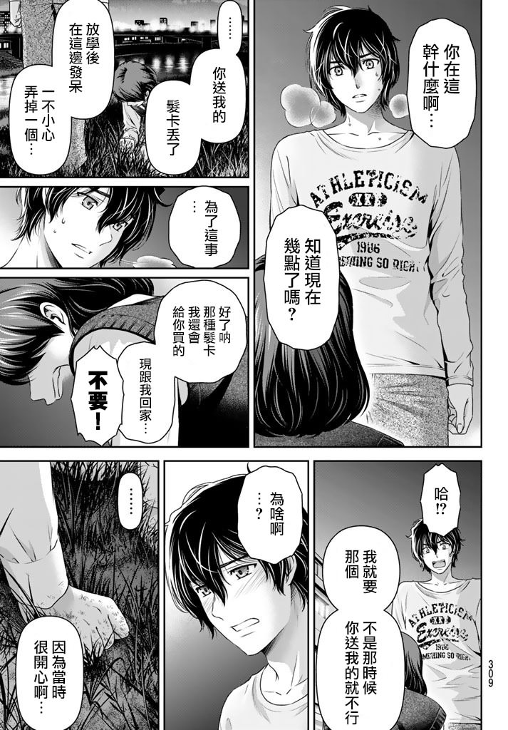 家有女友: 84話 - 第15页